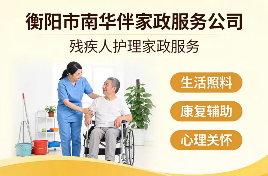 永州家政服务